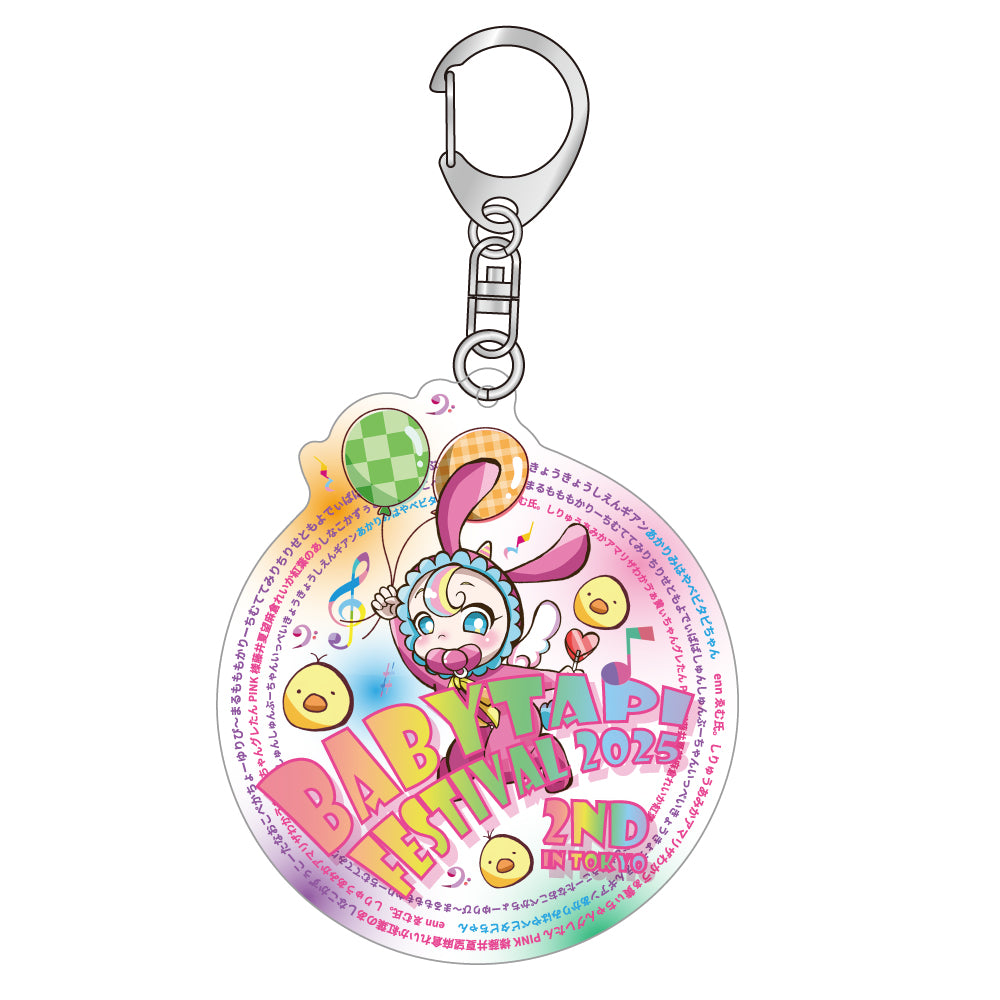 2025フェス アクリルキーホルダー