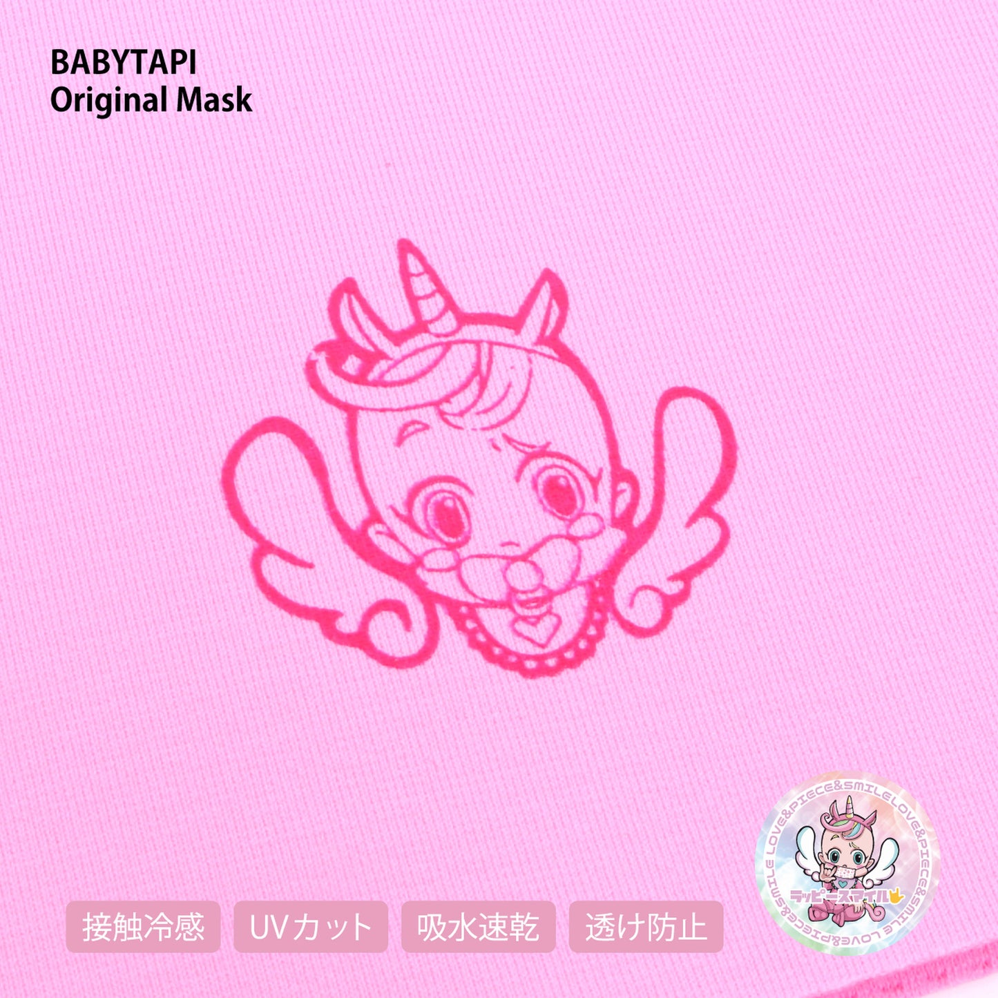 BABYTAPI LOVE&PIECE&SMILEマスク