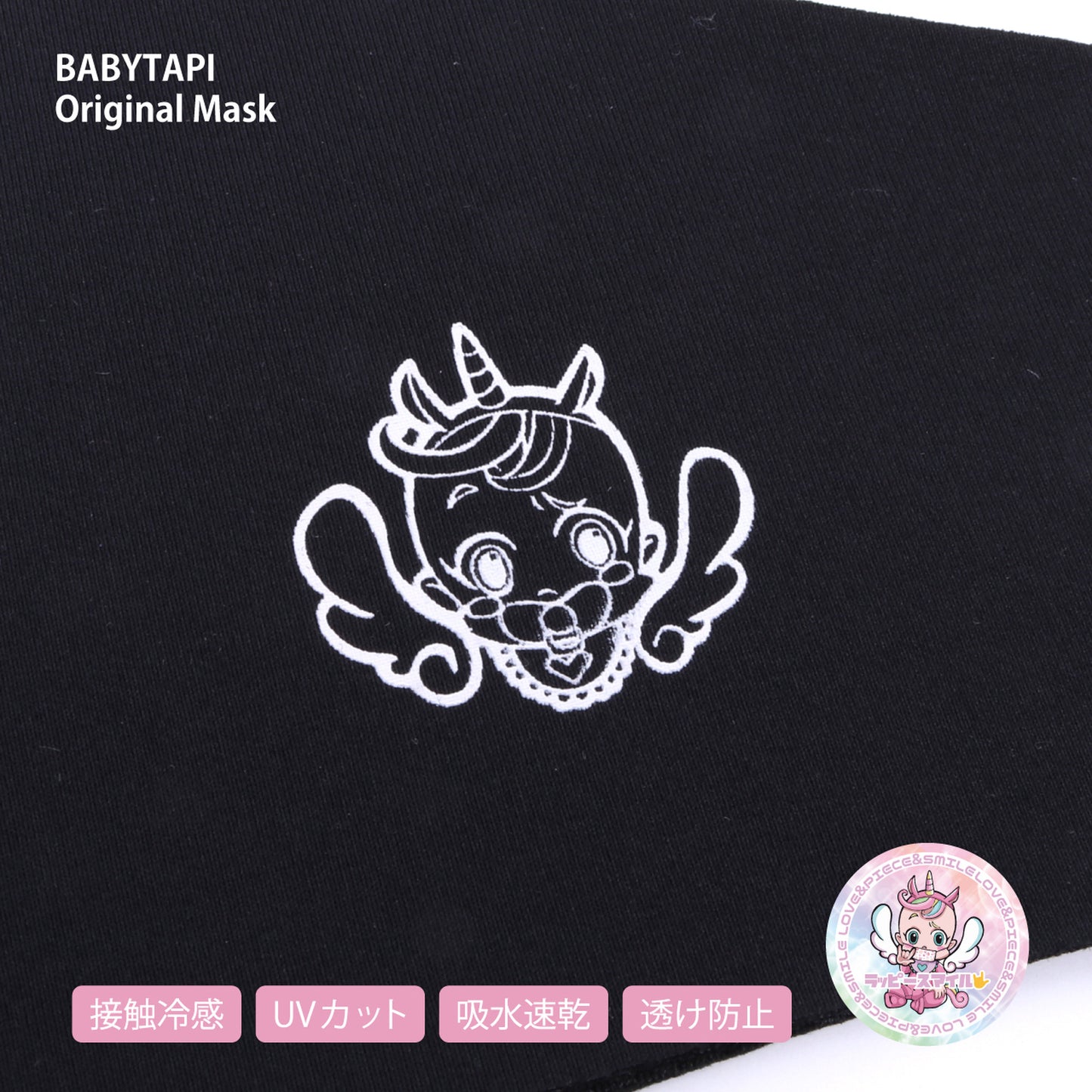 BABYTAPI LOVE&PIECE&SMILEマスク