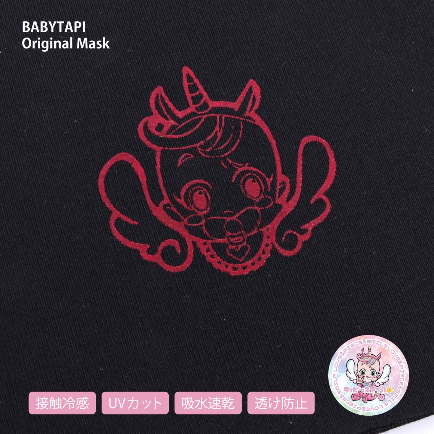 BABYTAPI LOVE&PIECE&SMILEマスク