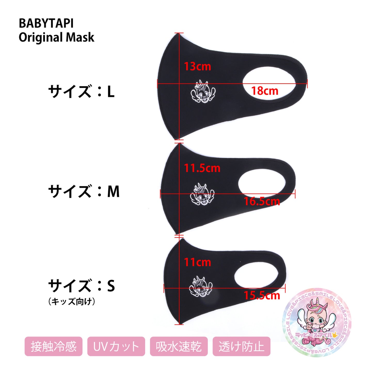 BABYTAPI LOVE&PIECE&SMILEマスク