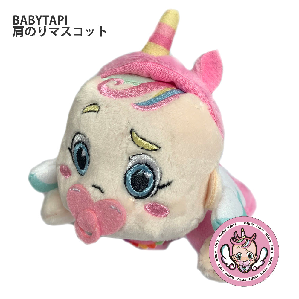 ベビタピ 肩のりマスコット