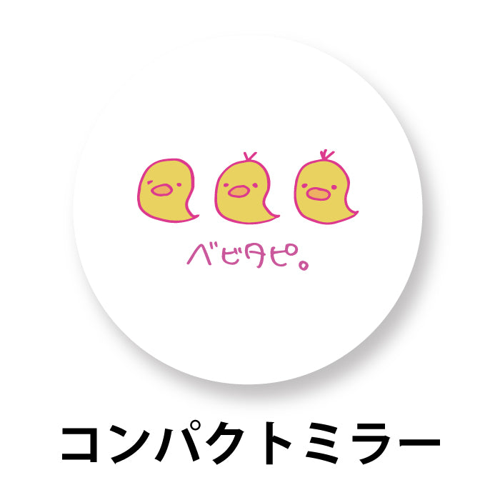 BABYTAPI コンパクトミラー