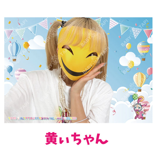 2025フェス　プロマイド（黄ぃちゃん）[数量限定販売]