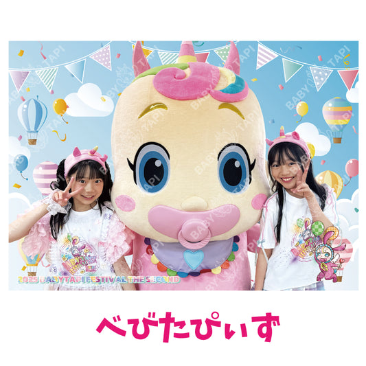 2025フェス　プロマイド（べびたぴぃず）[数量限定販売]
