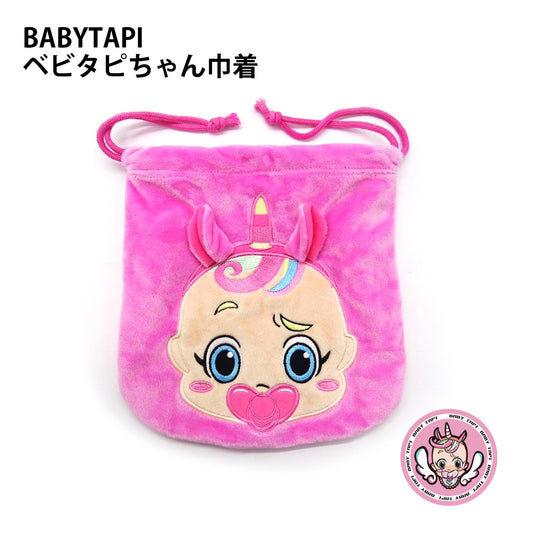 BABY TAPI ベビタピちゃん巾着