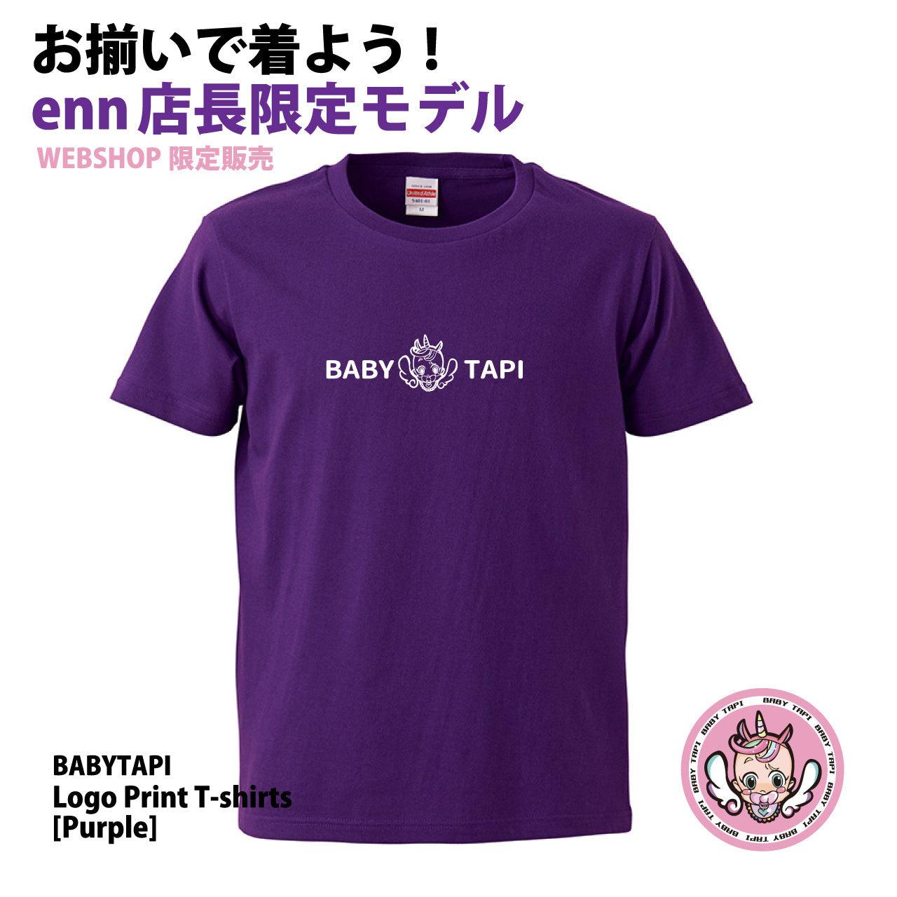 店長ネット販売限定モデル　BABYTAPI　ロゴプリントT [PPL] BT-002