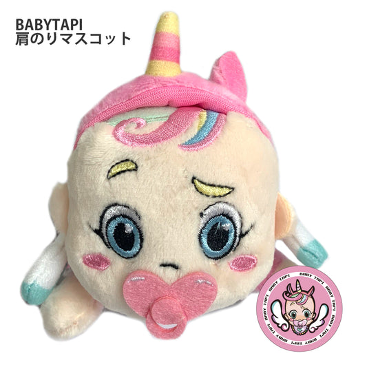 ベビタピ 肩のりマスコット